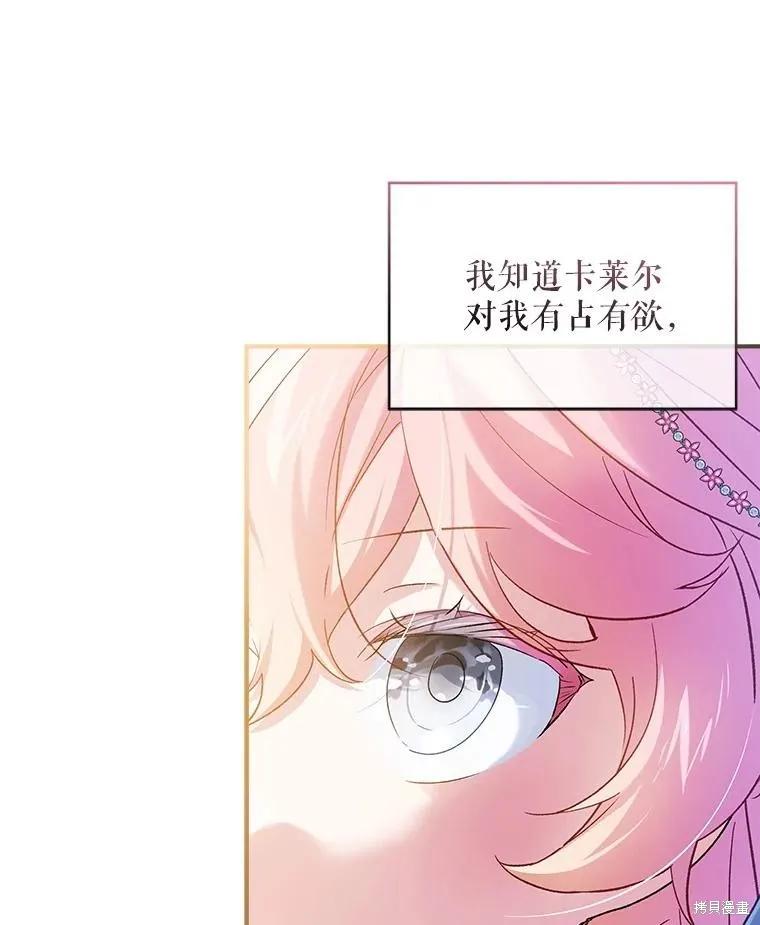 《不熟练的女士》第87话 第64页