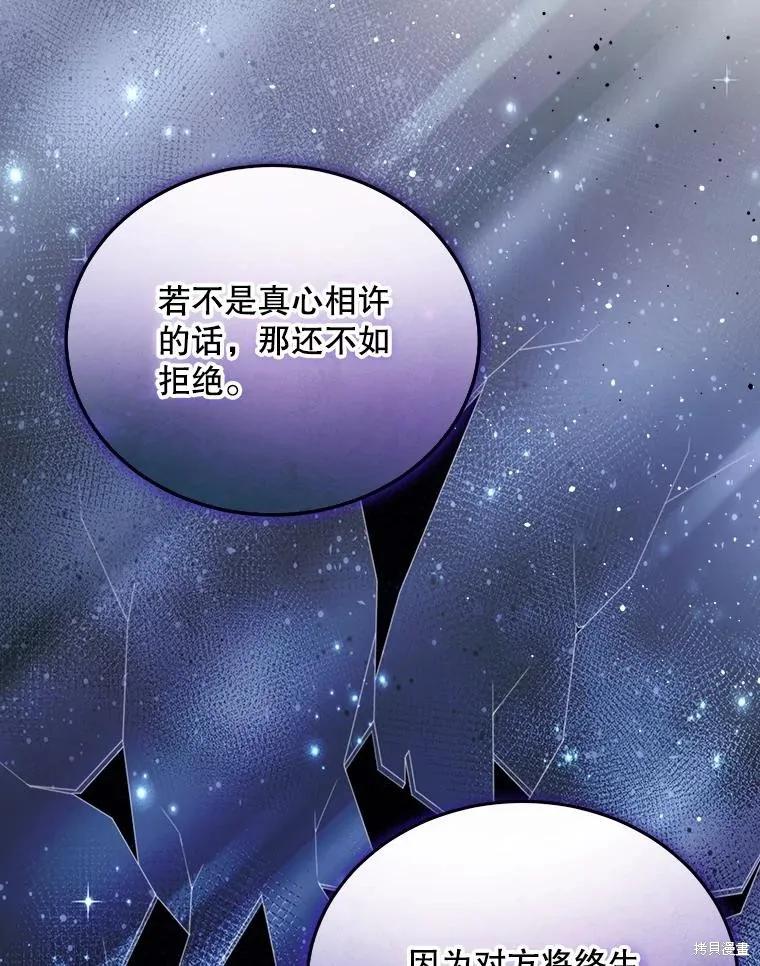 《不熟练的女士》第87话 第78页