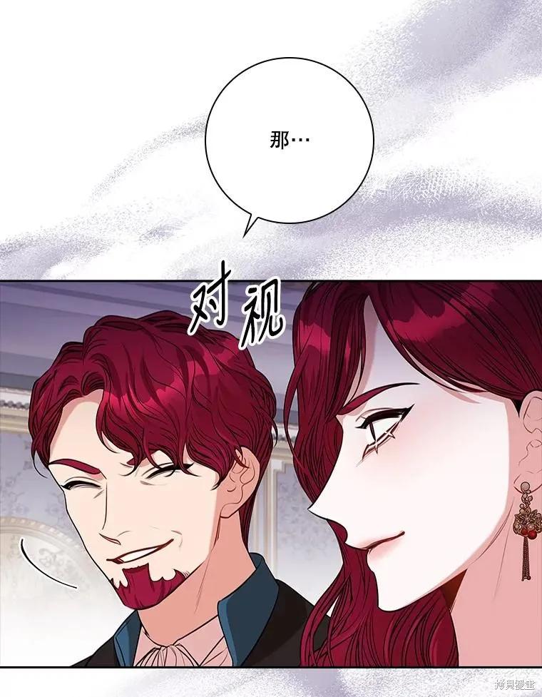 《成为暴君的秘书官》第87话 第62页