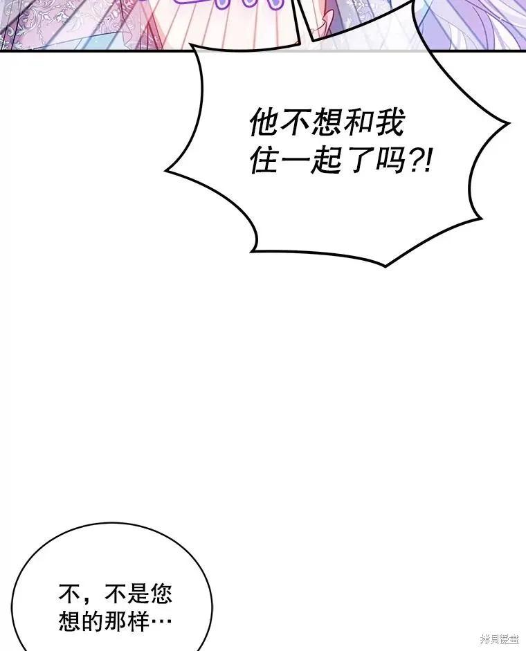 《不熟练的女士》第87话 第99页