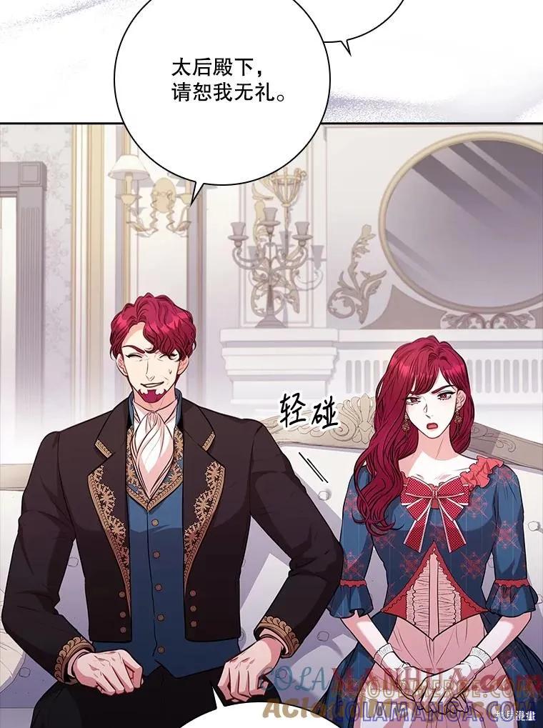 《成为暴君的秘书官》第87话 第65页