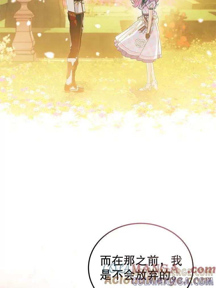 《不熟练的女士》第87话 第89页