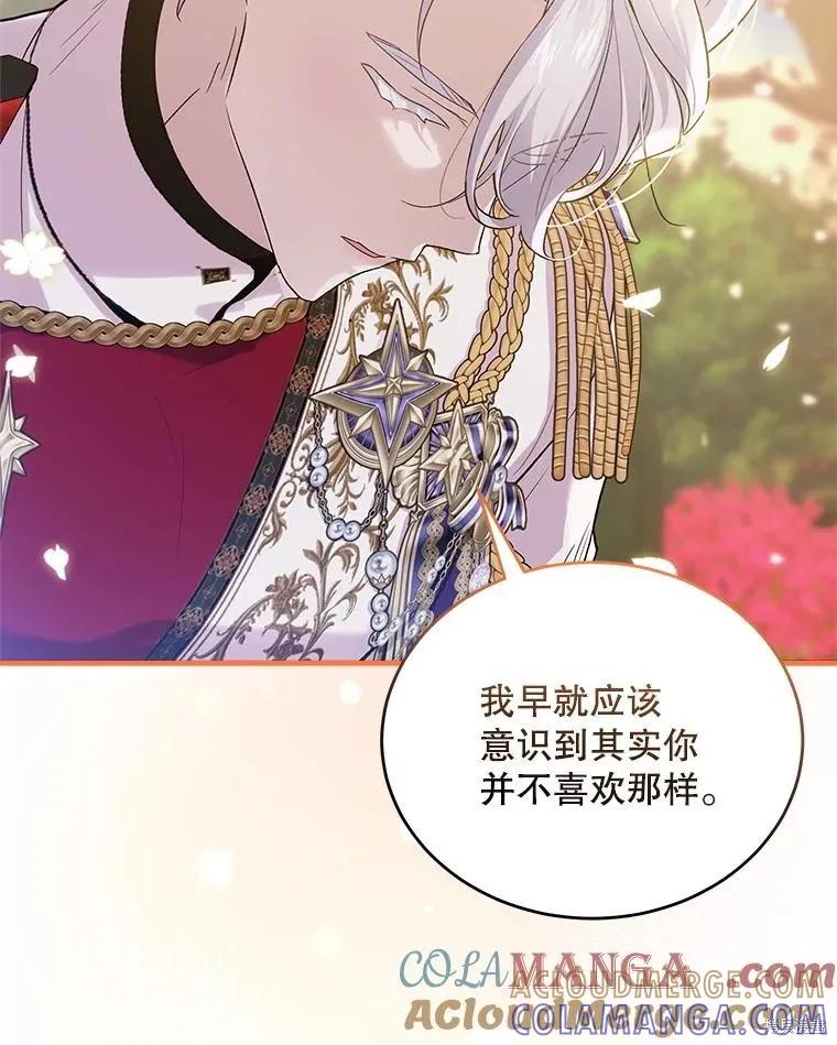 《不熟练的女士》第87话 第41页