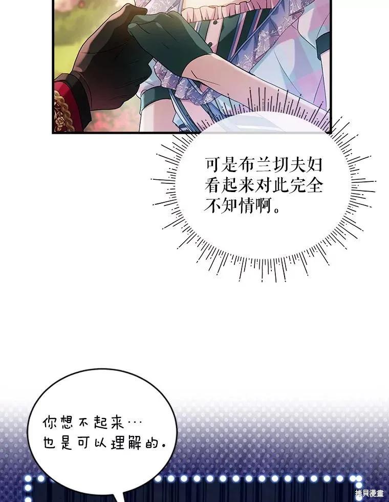 《不熟练的女士》第87话 第34页