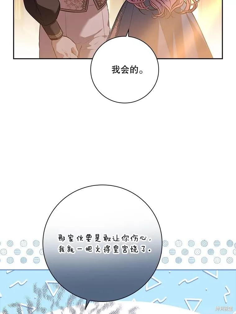《成为暴君的秘书官》第87话 第48页