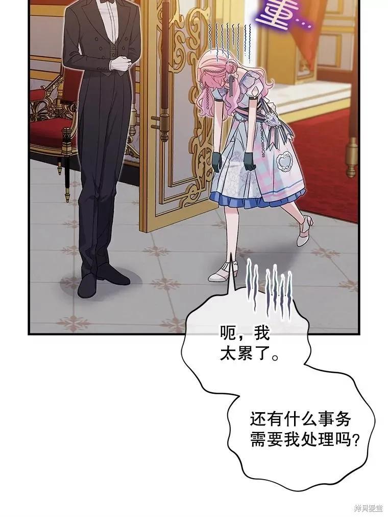 《不熟练的女士》第87话 第95页