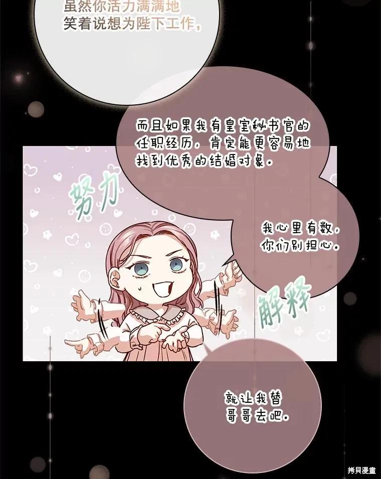 《成为暴君的秘书官》第87话 第31页