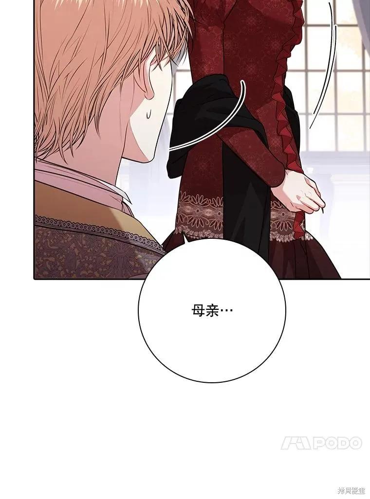 《成为暴君的秘书官》第87话 第99页