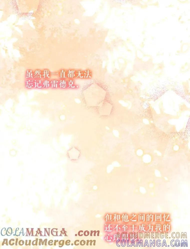 《不熟练的女士》第87话 第9页