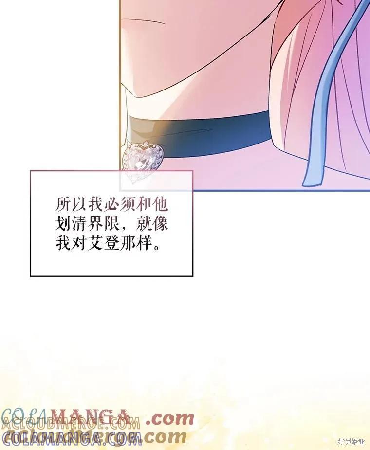 《不熟练的女士》第87话 第65页