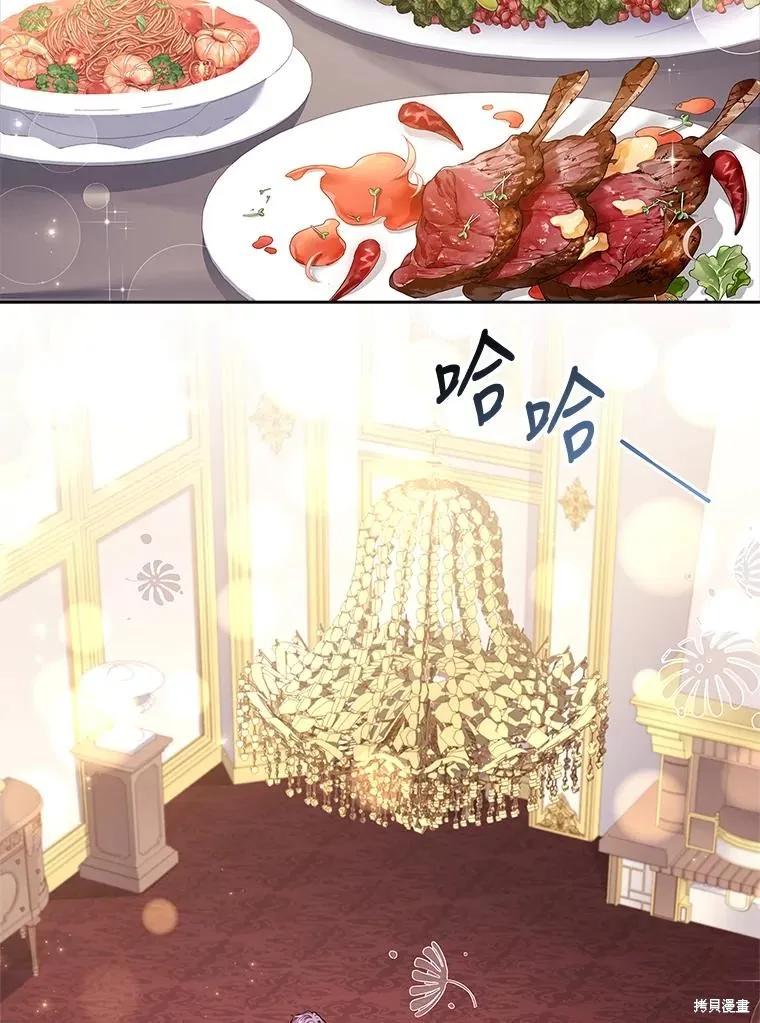 《成为暴君的秘书官》第87话 第3页