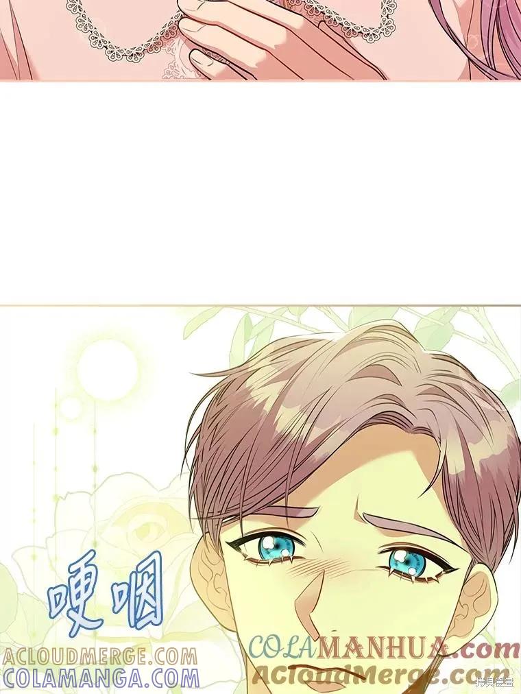 《成为暴君的秘书官》第87话 第45页