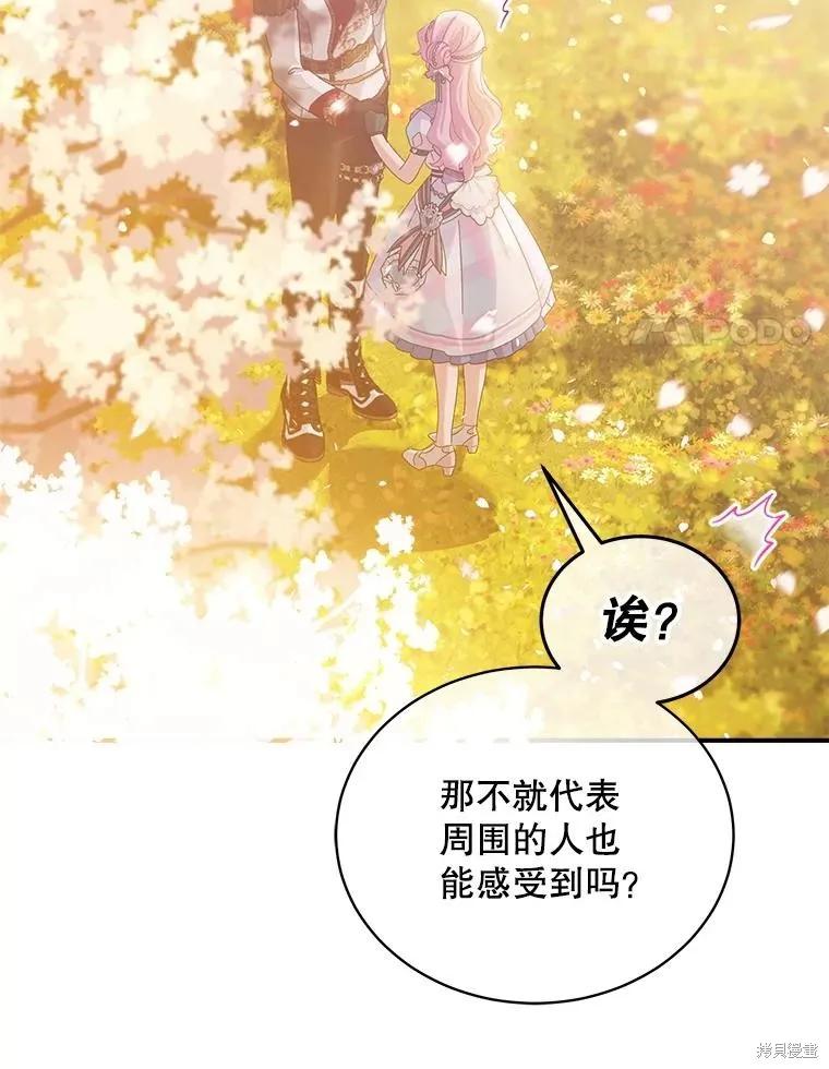 《不熟练的女士》第87话 第32页