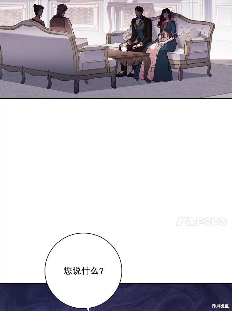 《成为暴君的秘书官》第87话 第80页