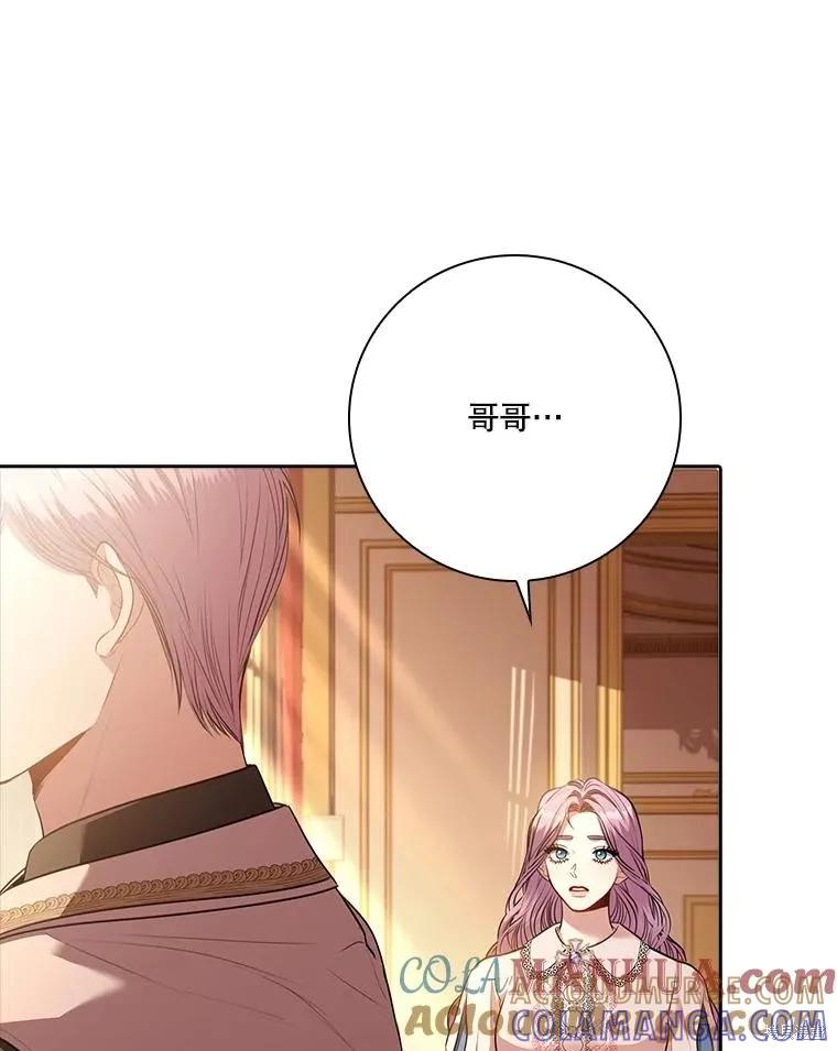 《成为暴君的秘书官》第87话 第25页