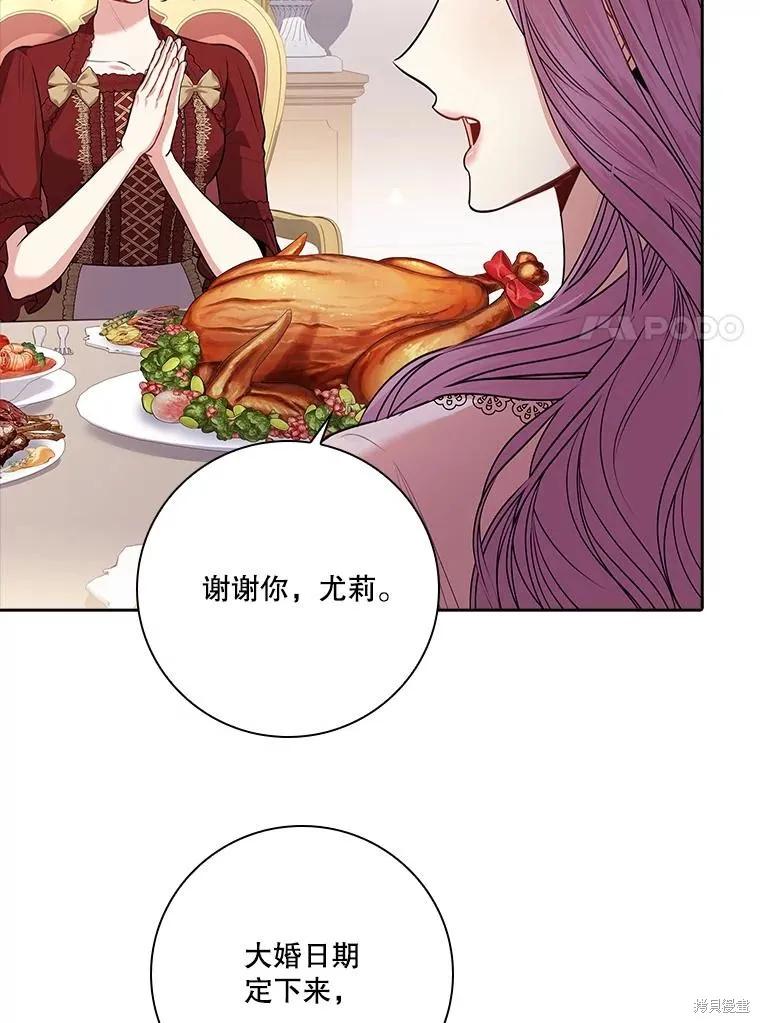 《成为暴君的秘书官》第87话 第7页