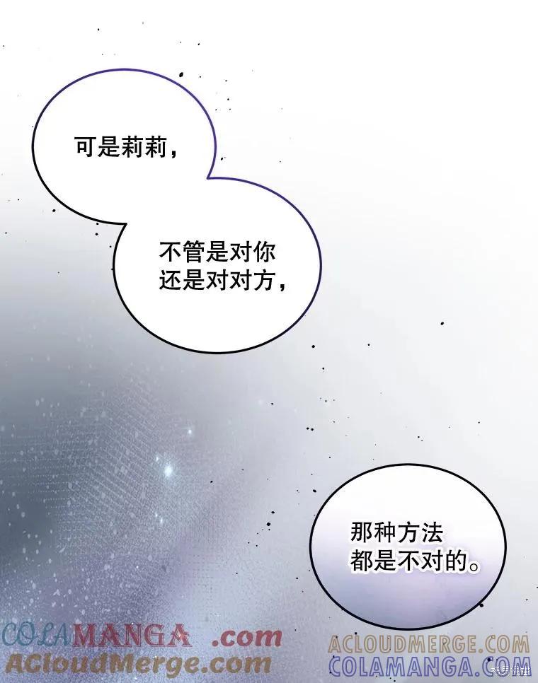 《不熟练的女士》第87话 第77页