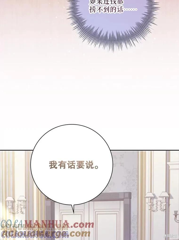 《成为暴君的秘书官》第87话 第73页
