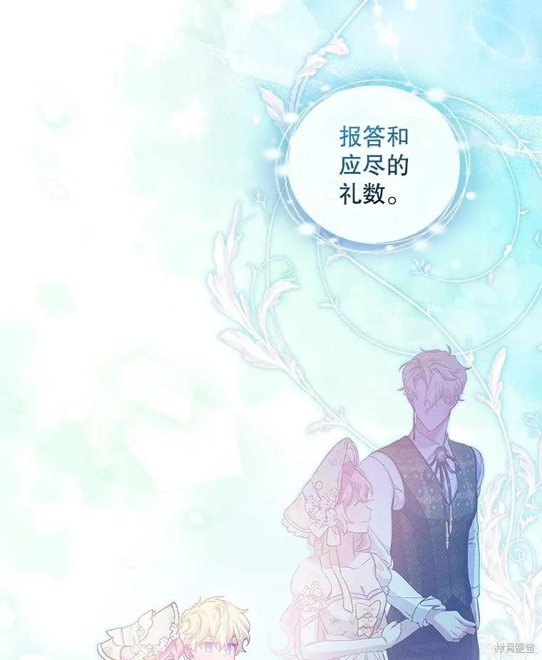 《不熟练的女士》第87话 第70页
