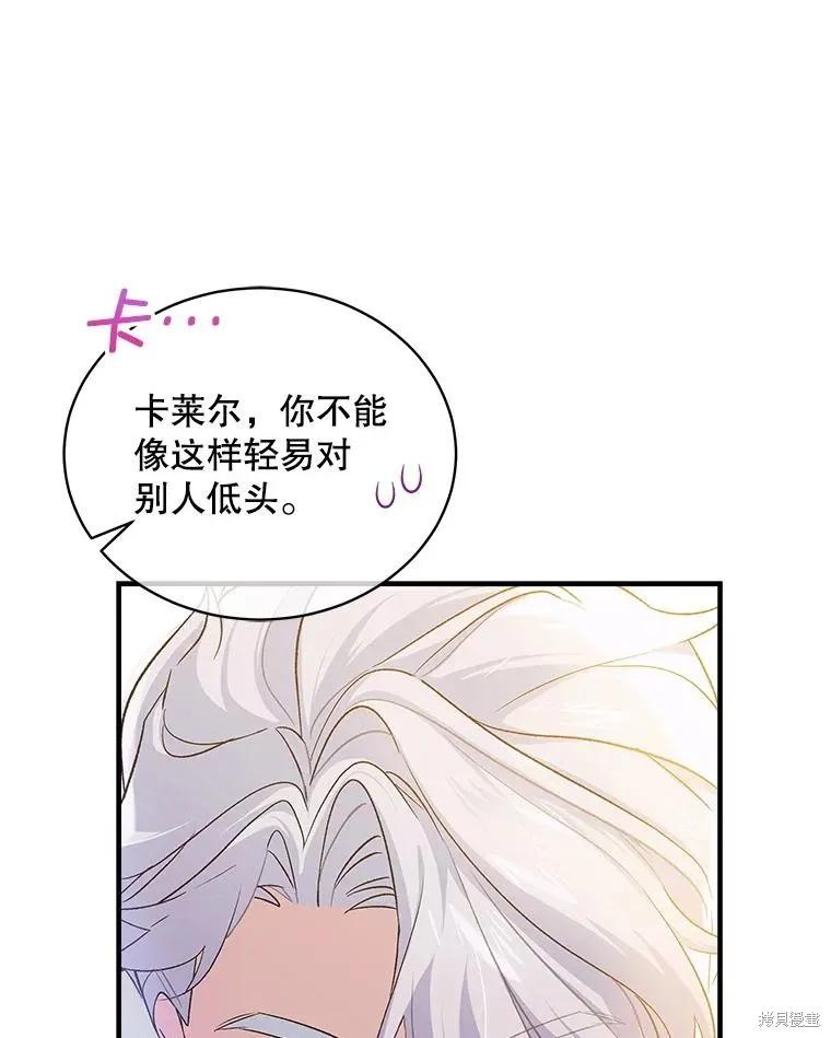 《不熟练的女士》第87话 第44页