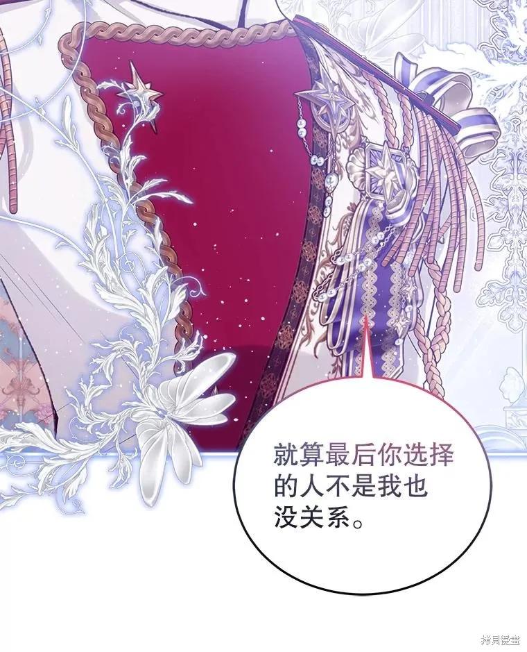 《不熟练的女士》第87话 第87页