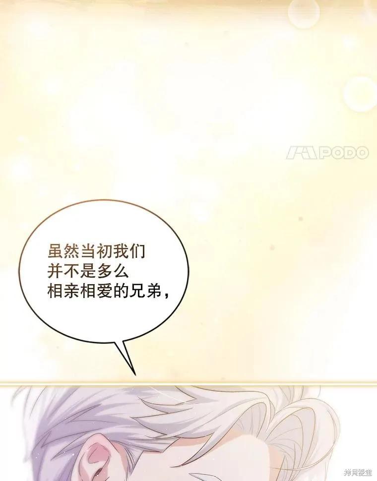 《不熟练的女士》第87话 第4页