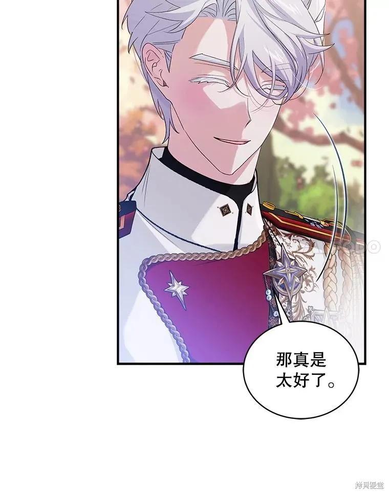 《不熟练的女士》第87话 第52页
