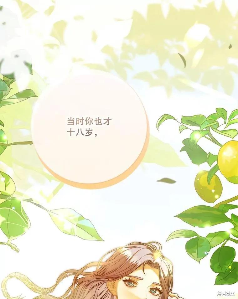 《成为暴君的秘书官》第87话 第35页
