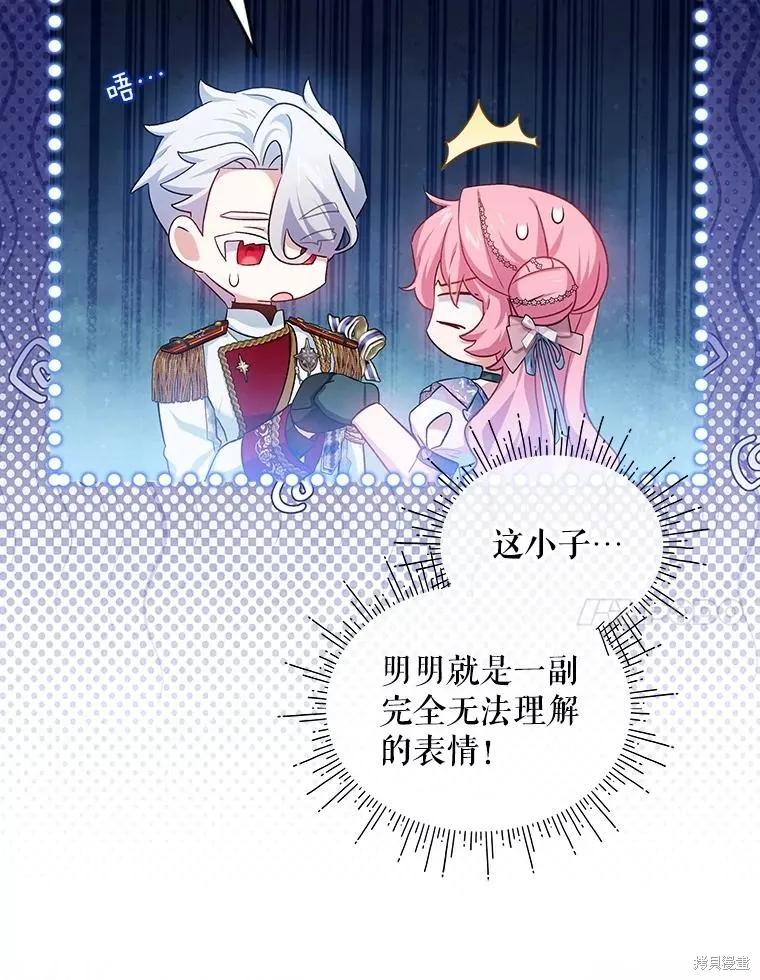 《不熟练的女士》第87话 第35页