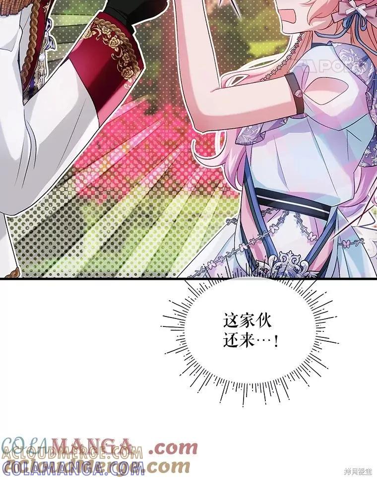 《不熟练的女士》第87话 第49页