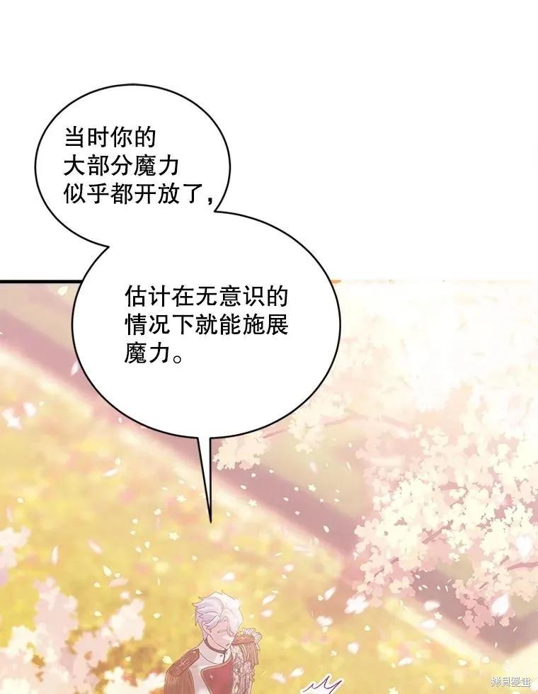 《不熟练的女士》第87话 第31页