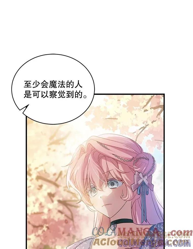 《不熟练的女士》第87话 第33页