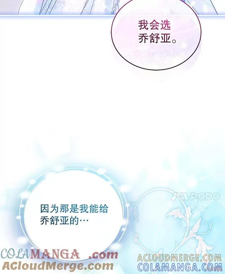 《不熟练的女士》第87话 第69页