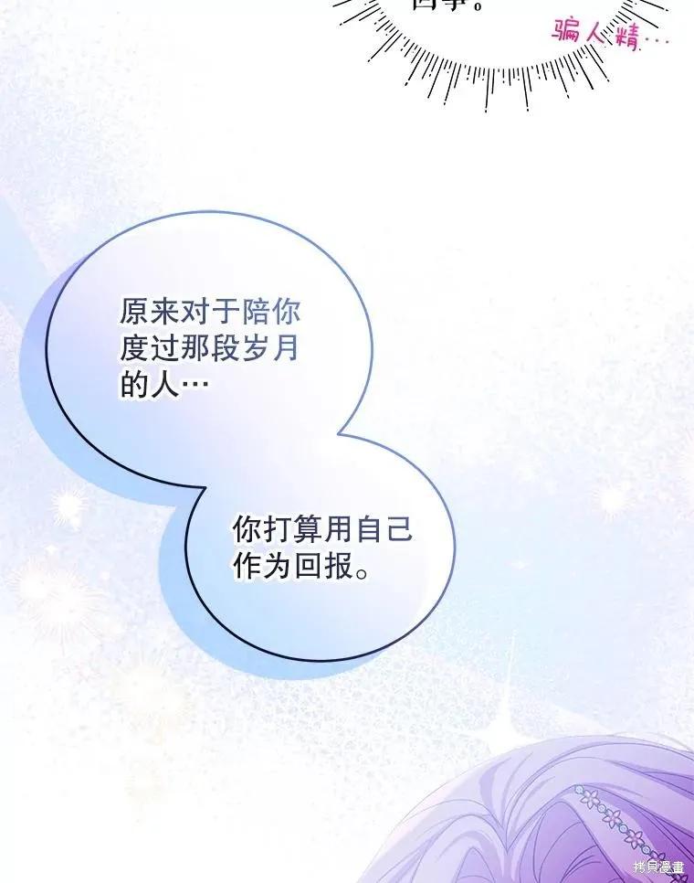《不熟练的女士》第87话 第74页