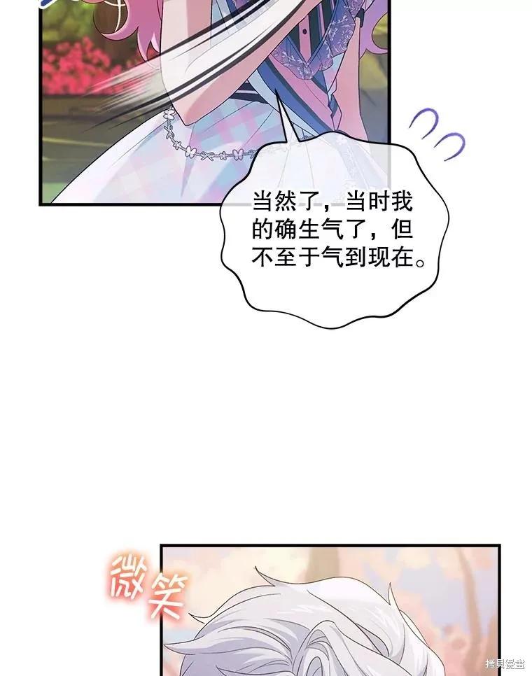 《不熟练的女士》第87话 第51页