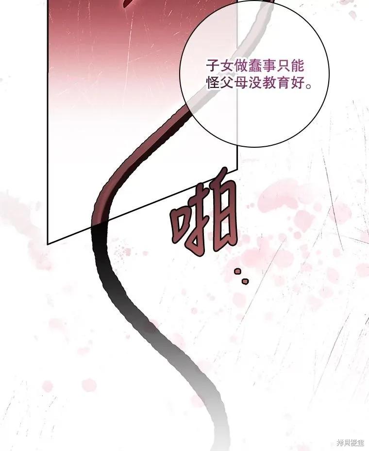 《成为暴君的秘书官》第87话 第114页