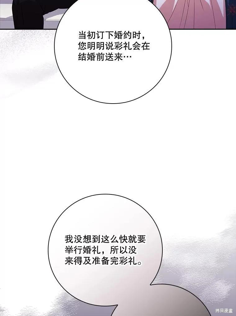 《成为暴君的秘书官》第87话 第66页