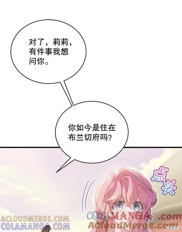 《不熟练的女士》第87话 第53页