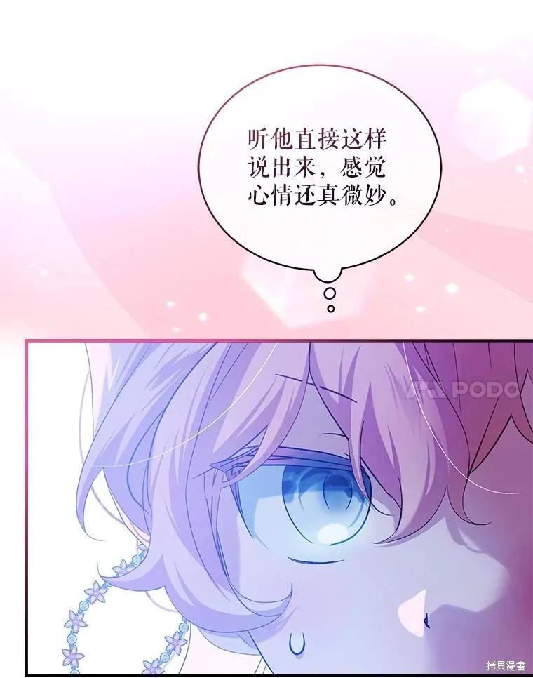 《不熟练的女士》第87话 第76页
