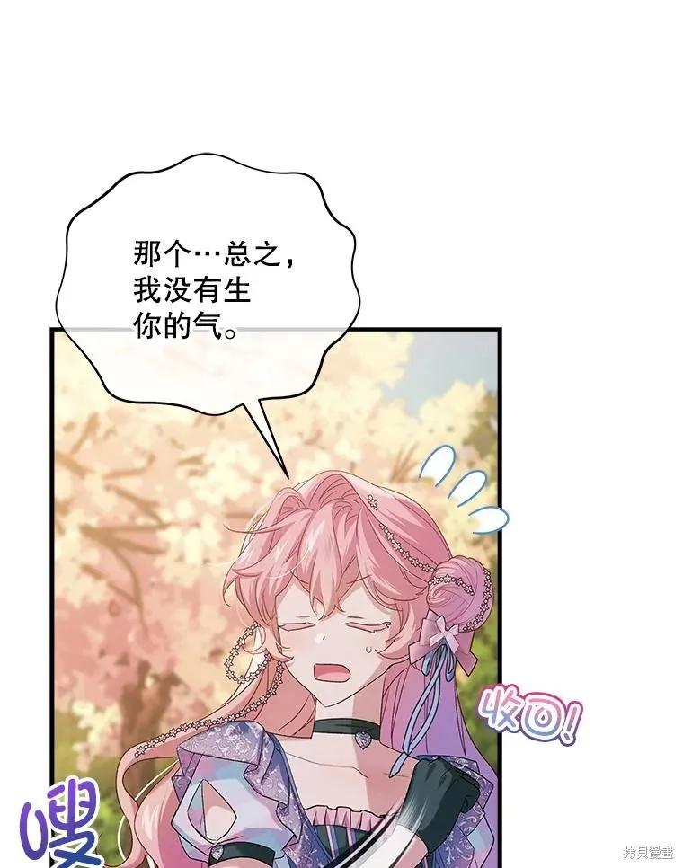 《不熟练的女士》第87话 第50页