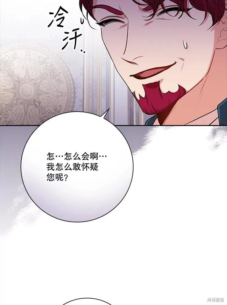 《成为暴君的秘书官》第87话 第68页