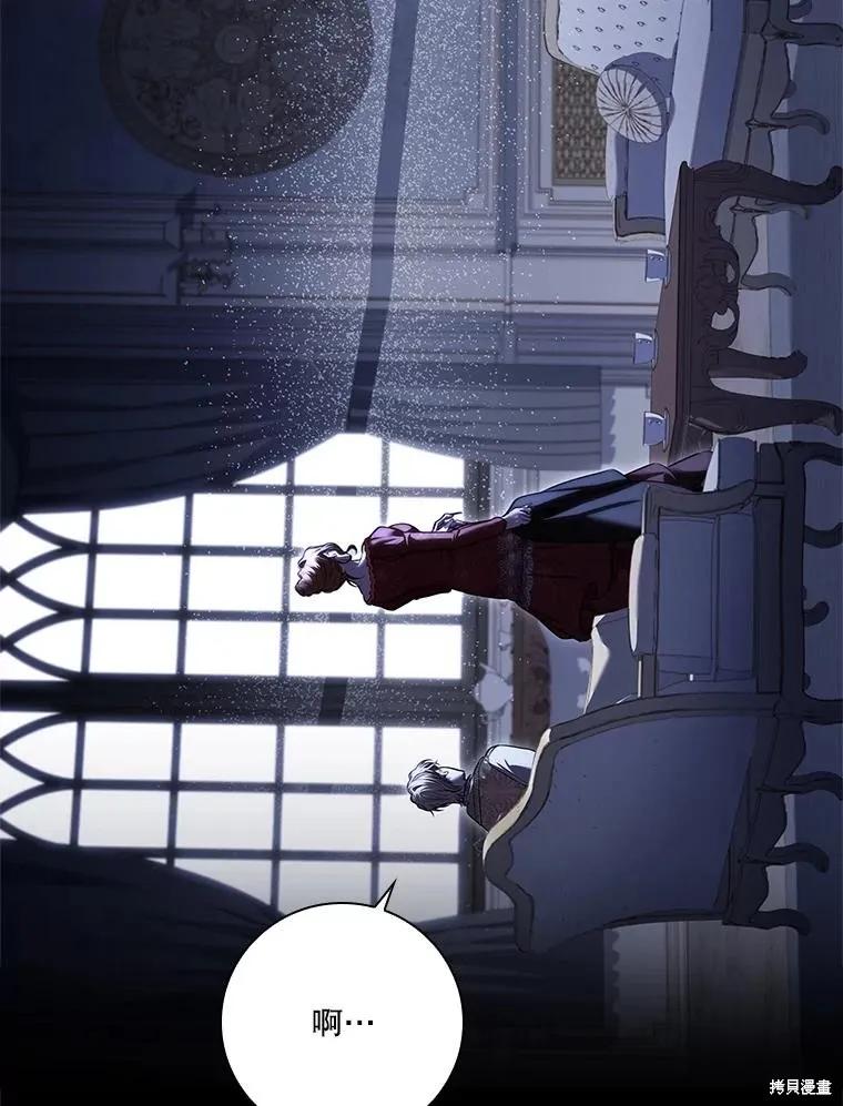 《成为暴君的秘书官》第87话 第108页