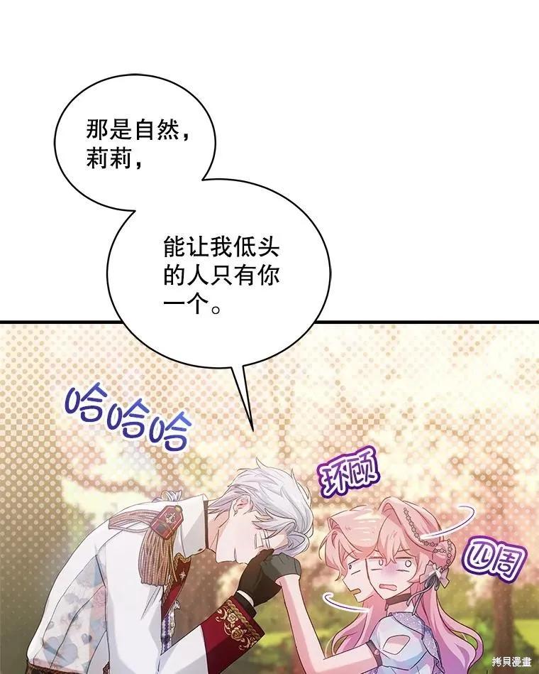 《不熟练的女士》第87话 第46页
