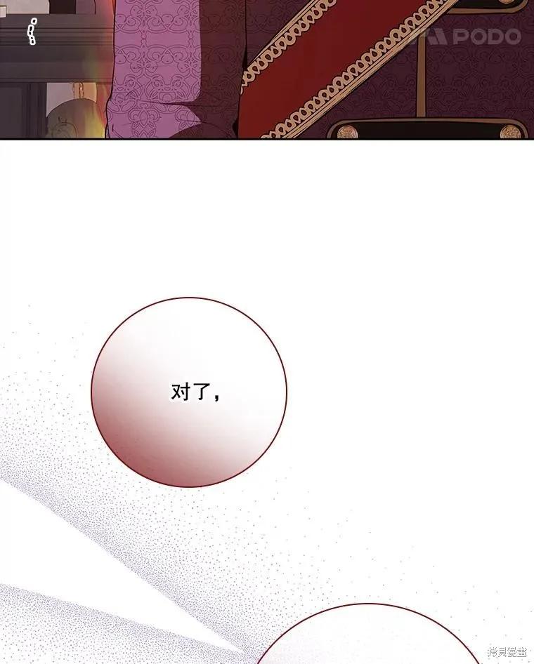 《成为暴君的秘书官》第88话 第51页