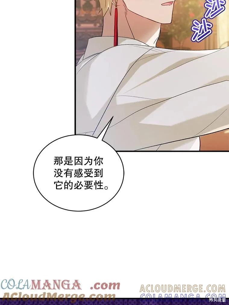 《不熟练的女士》第88话 第25页
