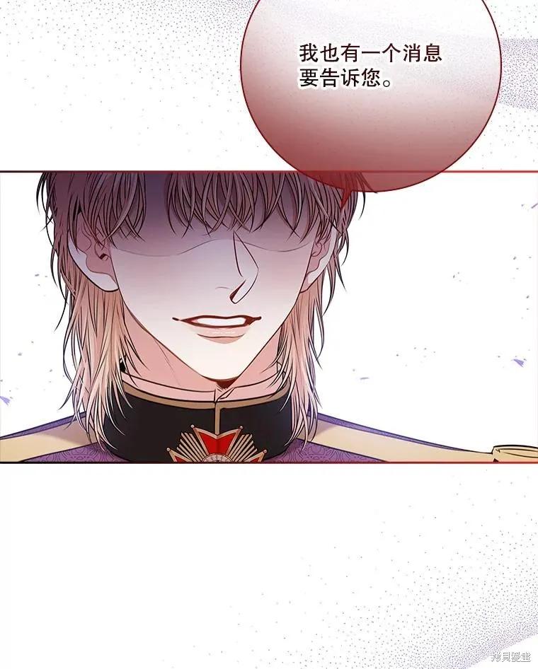 《成为暴君的秘书官》第88话 第52页