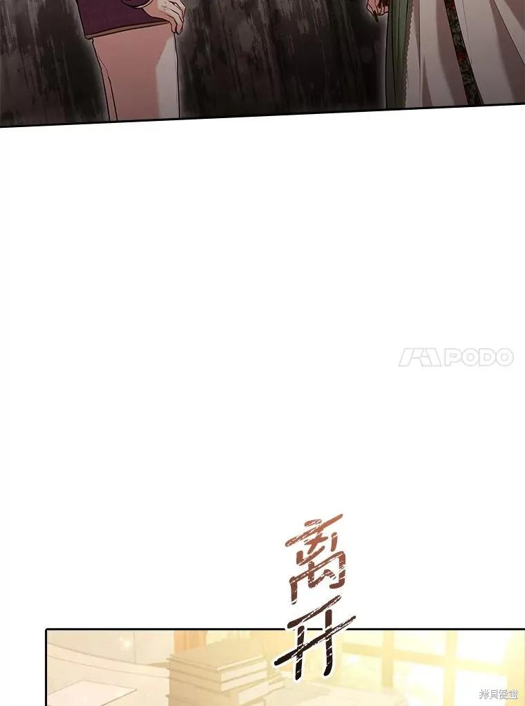 《成为暴君的秘书官》第88话 第64页