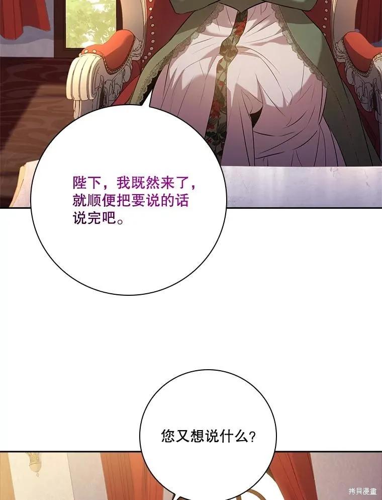 《成为暴君的秘书官》第88话 第40页