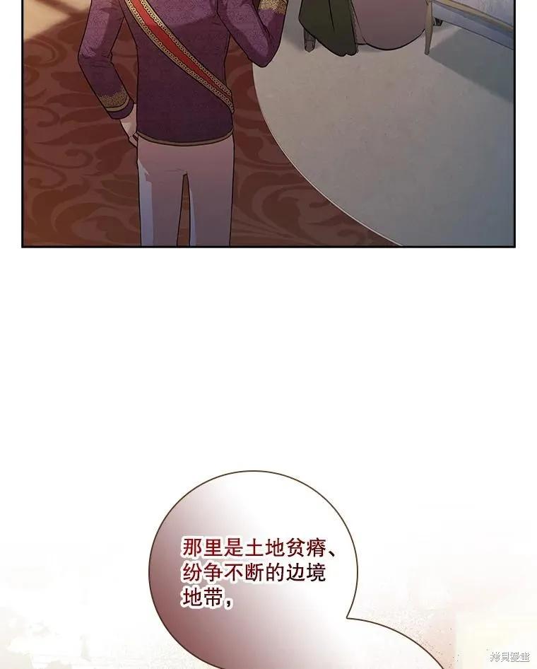 《成为暴君的秘书官》第88话 第56页
