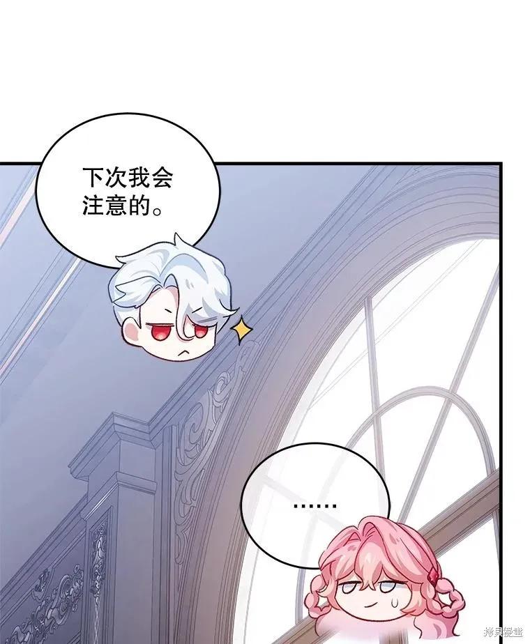 《不熟练的女士》第88话 第88页